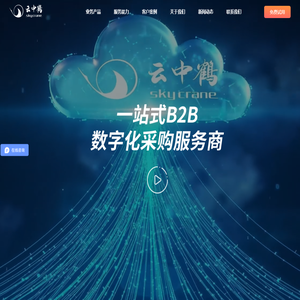 B2B数字化采购服务商