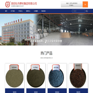 洛阳牡丹焊材集团有限公司