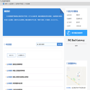 中云街道政务服务网