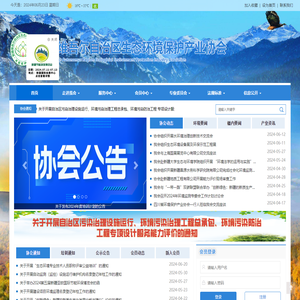 新疆维吾尔自治区生态环境保护产业协会