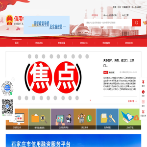 信用中国（河北石家庄）