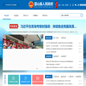 蓝山县人民政府