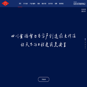 四川金码科技有限公司