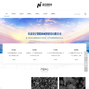 甘肃金亿微粉体材料科技有限公司