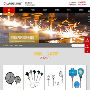 上海自动化仪表三厂
