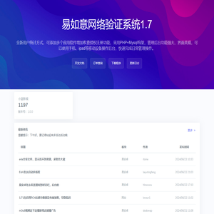 易如意网络验证系统1.7