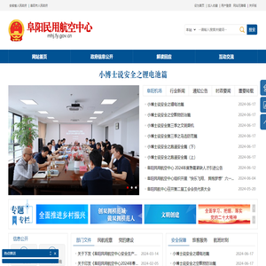 阜阳民用航空中心