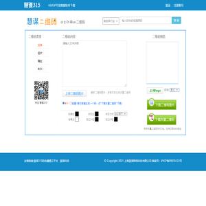 慧谋315防伪溯源云平台