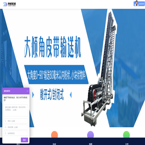 皮带输送机(输送机械)