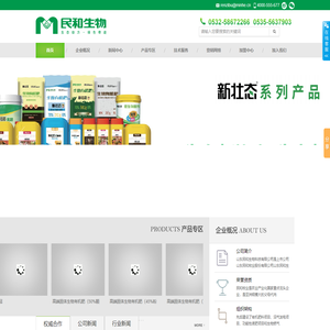 山东民和生物科技股份有限公司