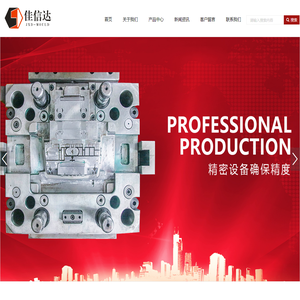 江门市佳信达模具科技有限公司