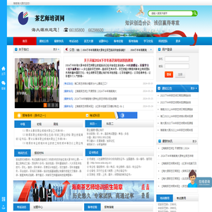 海南海大源茶艺师培训