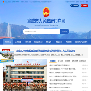 宣威市人民政府