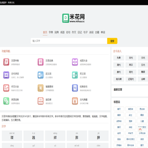 汉语字典