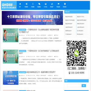 秦皇岛网站制作公司