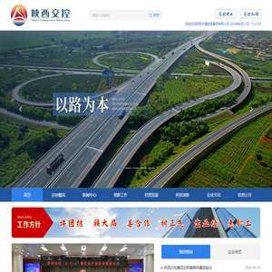 陕西交通控股集团有限公司