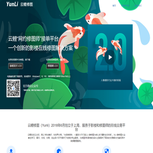 云鲤修图