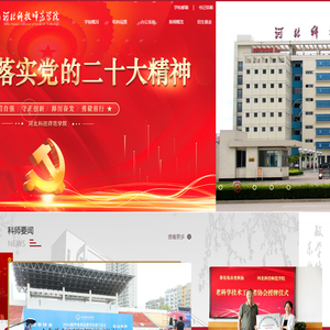 河北科技师范学院
