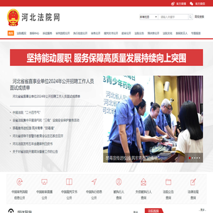 河北省高级人民法院