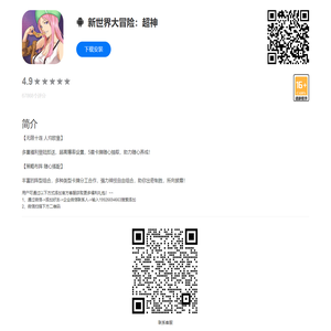 新世界大冒险：超神