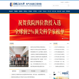 电气与信息工程学院