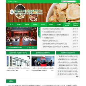 山西大学中医药现代研究中心