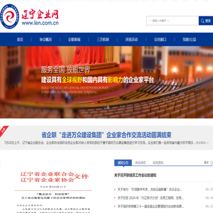 辽宁省企业联合会