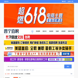 普宁直聘