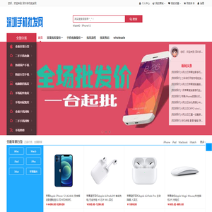 深圳手机批发网