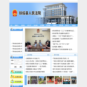 扶绥县人民法院