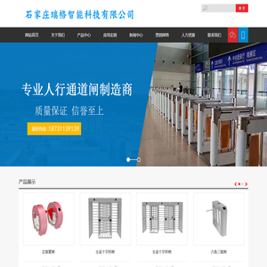 石家庄瑞格智能科技有限公司