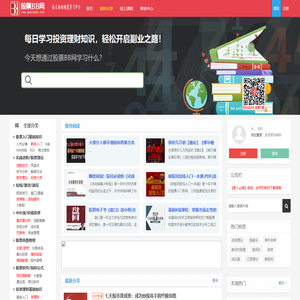 股票知识,学习炒股,股票课程,理财知识,股票教程