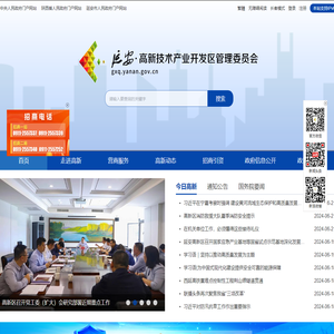 延安高新技术产业开发区