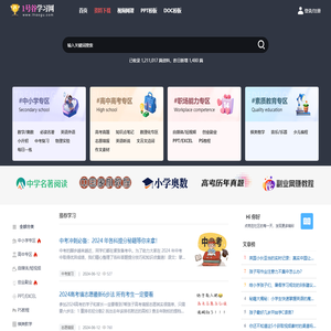 中小学高中语文数学英语物理资料视频网课下载