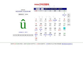 万年历农历查询,万年历算命,2022年在线万年历,万年历农历查询八字算命