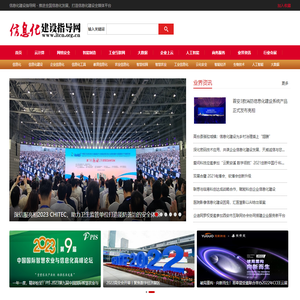 信息化建设指导网