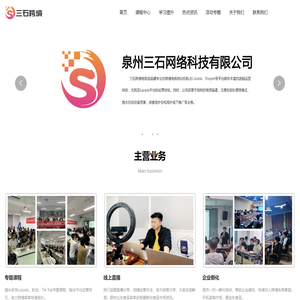 泉州三石网络科技有限公司
