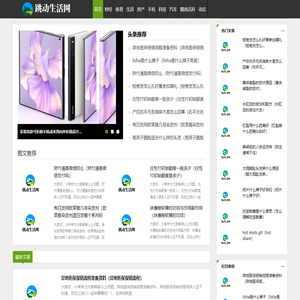 跳动生活网