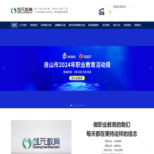 唐山创元教育咨询有限公司