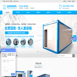 合肥蓝舱钢结构有限公司,合肥集装箱房,合肥移动板房,合肥集装箱房生产厂家