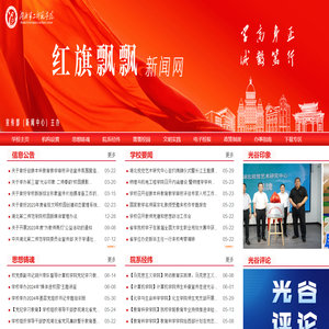 宣传部（新闻中心）