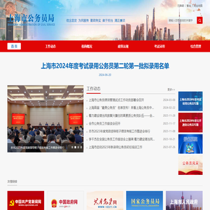 上海市公务员局