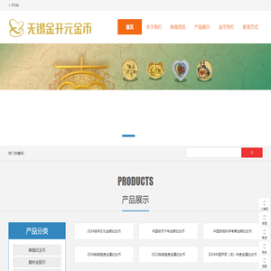 无锡金开元金币