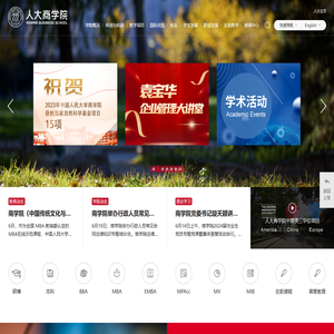 人大商学院