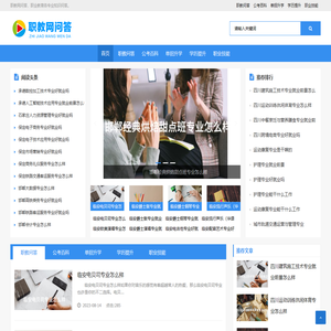 职教网问答