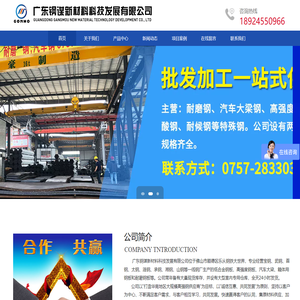广东钢谋新材料科技发展有限公司官网