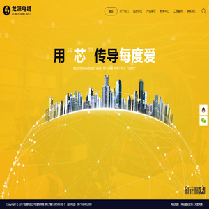 龙源电缆