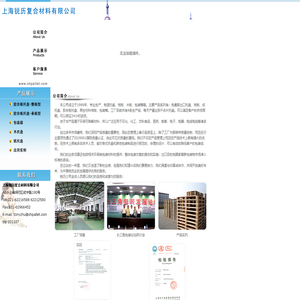 上海锐历复合材料有限公司
