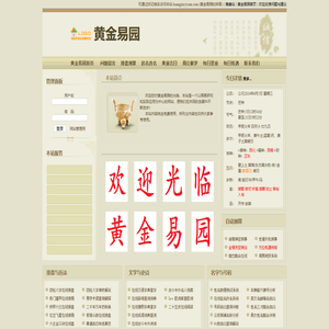 黄金易园