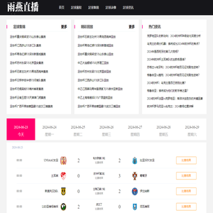 足球直播